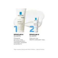 Ультра успокаивающий восстанавливающий крем La Roche-Posay Effaclar H Iso-Biome против несовершенств, 40 мл в Москве
