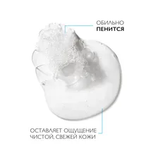 La roche posay EFFACLAR очищающий пенящийся гель, 200 мл