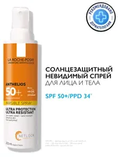 LA ROCHE-POSAY АНТГЕЛИОС Солнцезащитный невидимый спрей для лица и тела SPF 50, 200 мл