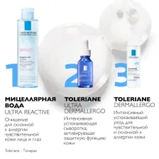 La Roche Posay - Крем Dermallergo, 40 мл