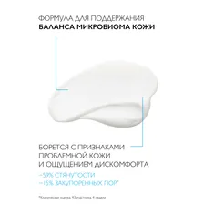 La Roche Posay EFFACLAR Н Iso-Biome УЛЬТРА Успокаивающий Восстанавливающий Уход против несовершенств, 40 мл
