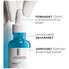 Сыворотка для лица La Roche-Posay Hyalu B5 50 мл