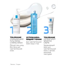La roche posay Успокаивающий тоник для чувствительной кожи лица и глаз, 200 мл