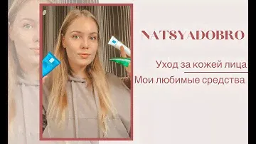 УХОД ЗА КОЖЕЙ: проблемная кожа, La Roche Posay, Holy Land, Bioderma