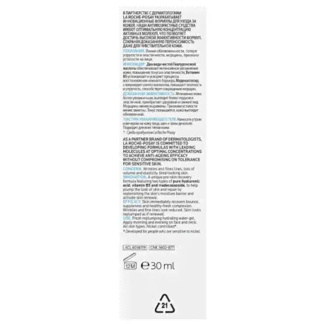 Сыворотка для лица La Roche-Posay Hyalu B5 50 мл