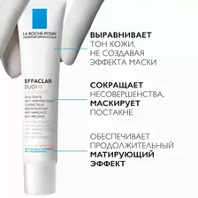 La Roche-Posay Effaclar DUO(+) Unifant Тонирующий