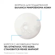 La Roche Posay УСПОКАИВАЮЩИЙ ОЧИЩАЮЩИЙ КРЕМ-ГЕЛЬ ПРОТИВ НЕСОВЕРШЕНСТВ EFFACLAR Н Iso-Biome, 200 мл