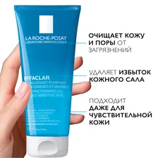 La roche posay EFFACLAR очищающий пенящийся гель, 200 мл
