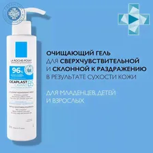 La Roche-Posay Cicaplast, Очищающий Гель B5, 200 мл