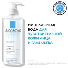 La Roche-Posay Ultra Мицеллярная вода для чувствительной кожи, 750 мл