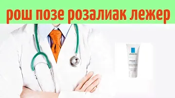 Рош позе розалиак лежер