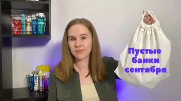 Лучшая аптечная косметика за последнее время | Пустые банки сентября