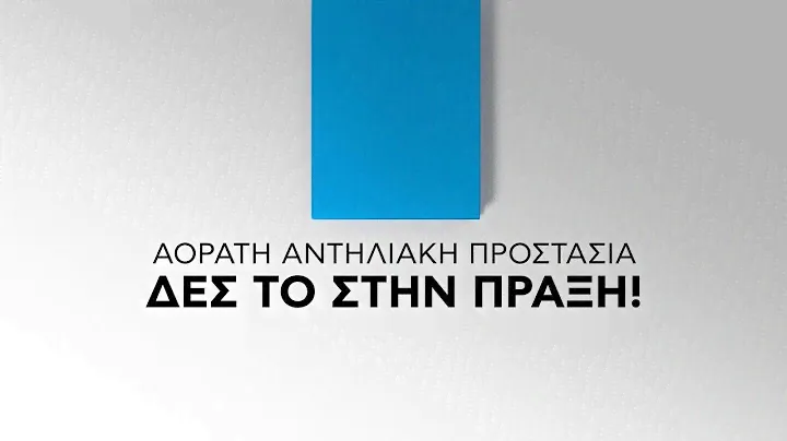 LA ROCHE POSAY ANTHELIOS MIST HOW TO USE | Tutorial | 2happy.gr