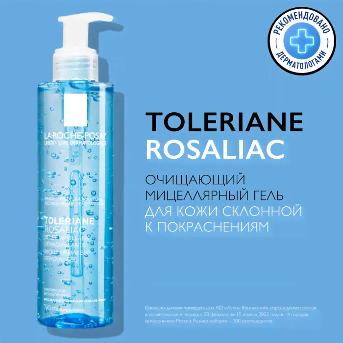 La roche-posay Toleriane Rosaliac Мицеллярный гель для кожи лица и век, 195 мл