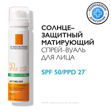 LA ROCHE-POSAY АНТГЕЛИОС Солнцезащитный матирующий Спрей-вуаль для лица SPF 50+/PPD 27, 75 мл