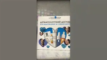 Распаковка набора от  La Roche  Posay . Уже на моём канале)) Приходи в гости.