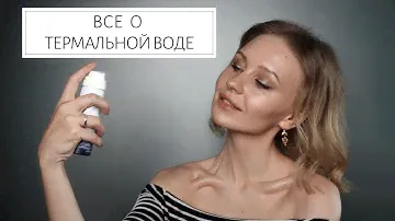 ТЕРМАЛЬНАЯ ВОДА - как использовать, состав и история воды